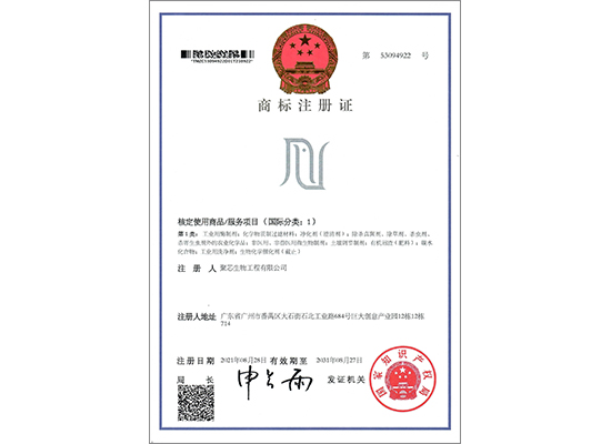 聚芯生物商标-图标1类
