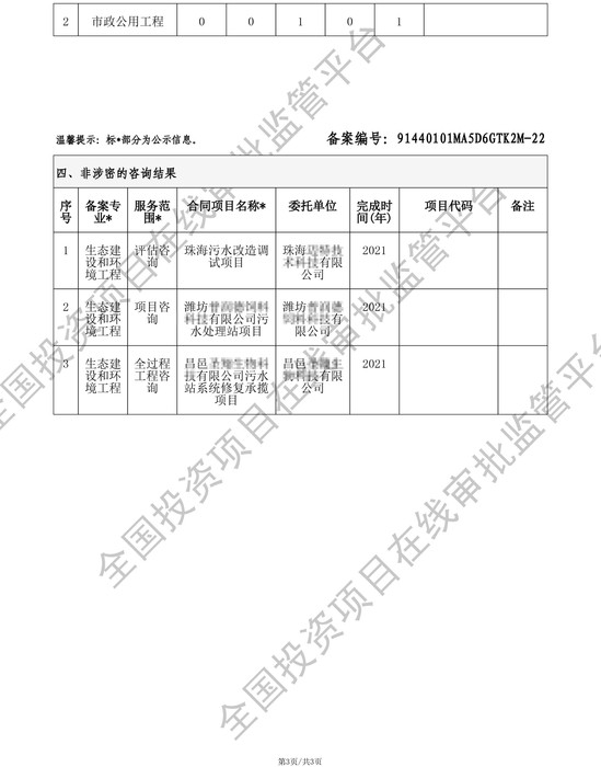 工程咨询单位备案（广东公司）-3.jpg