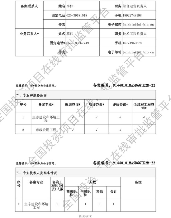 工程咨询单位备案（广东公司）-2.jpg