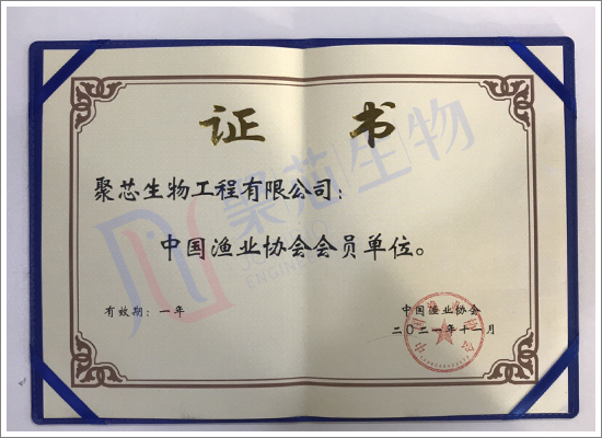 中国渔业协会会员单位-聚芯生物