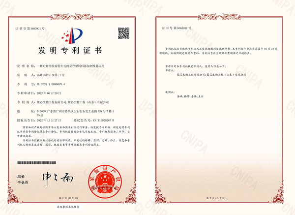 聚芯生物专利-一种对虾用抗病促生长的复合型饲料添加剂及其应用