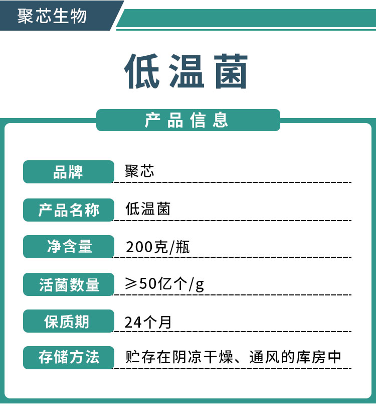 低温菌详情页_02.jpg