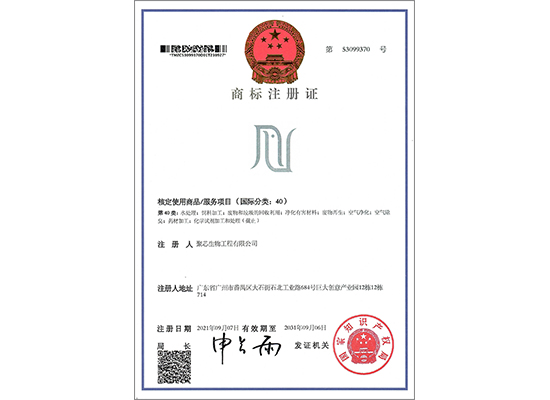 聚芯生物商标-图标40类